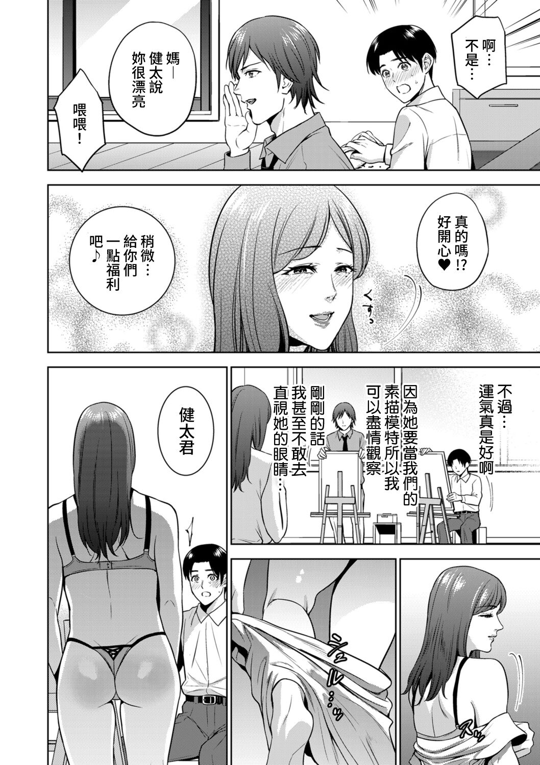 [夏のおやつ] インセスティズム 第1話 (COMIC クリベロン DUMA 2021年11月号 Vol.30) [中国翻訳]