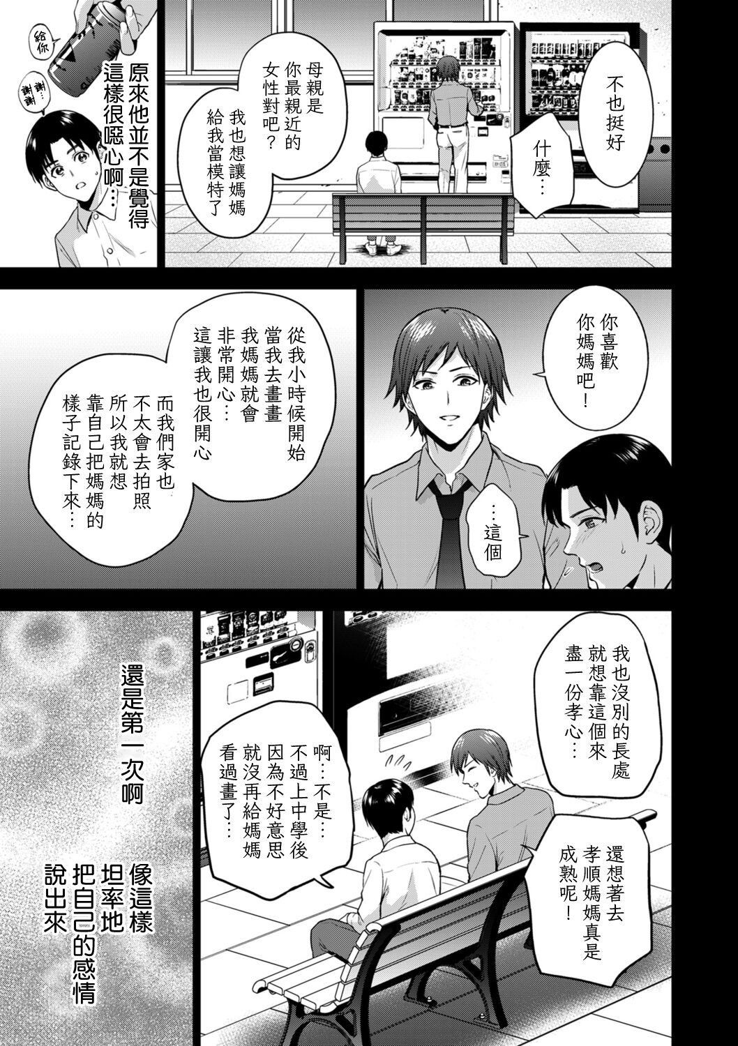 [夏のおやつ] インセスティズム 第1話 (COMIC クリベロン DUMA 2021年11月号 Vol.30) [中国翻訳]