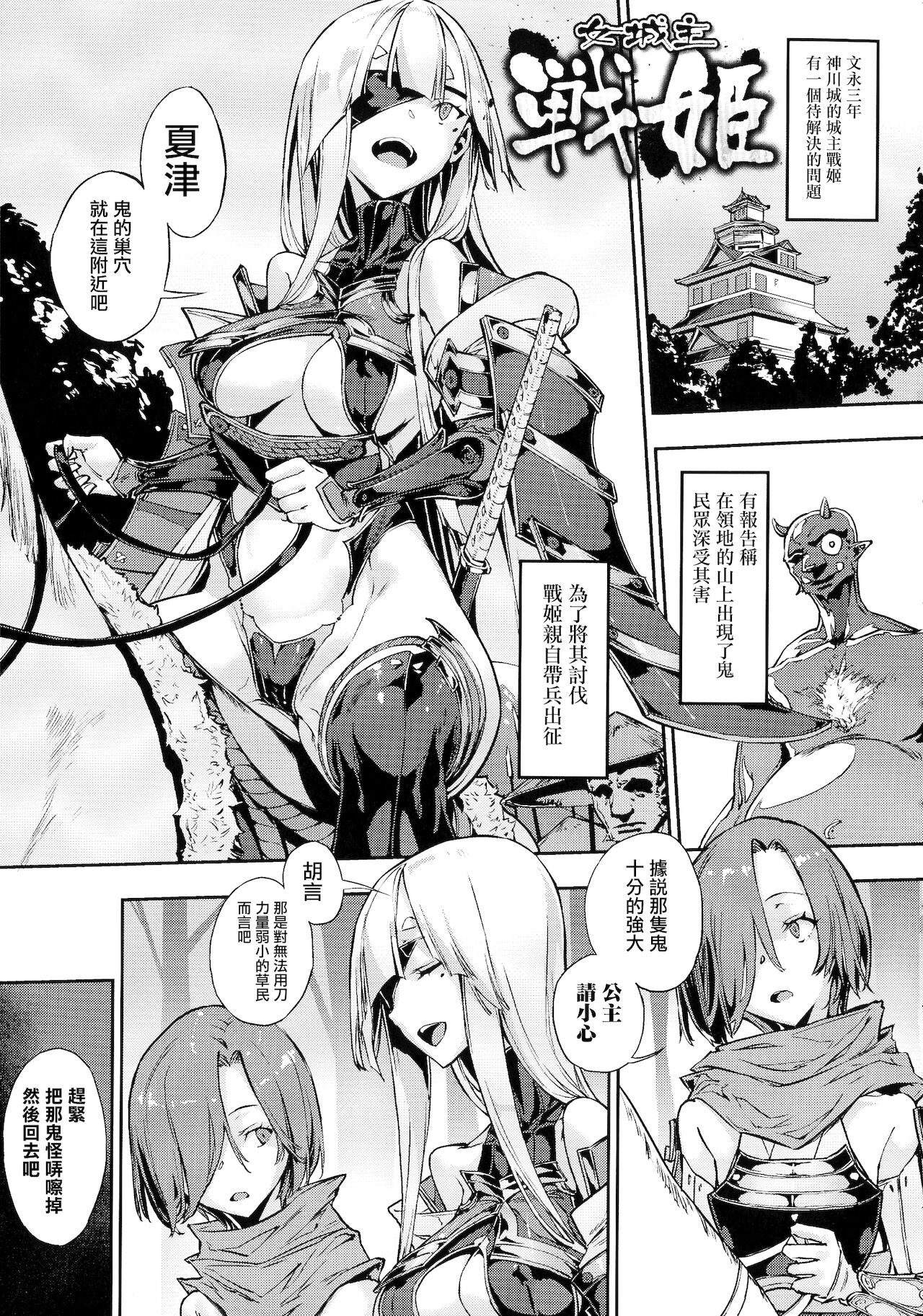 [Zutta] 破滅乙女集 第1-5話 [中国翻訳]