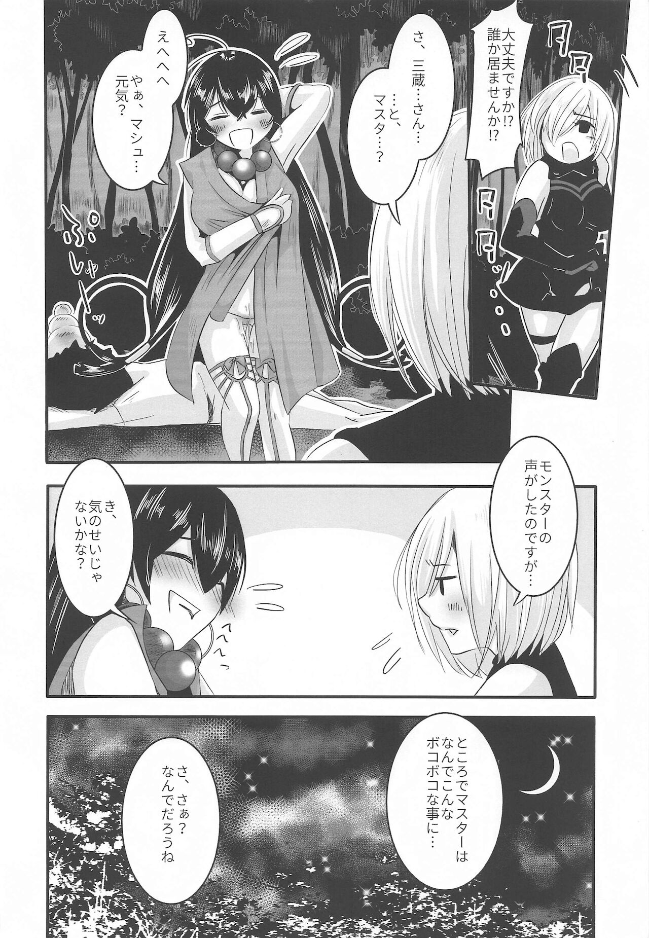 [桃園 (Momo)] たわわにたゆたう (Fate/Grand Order)