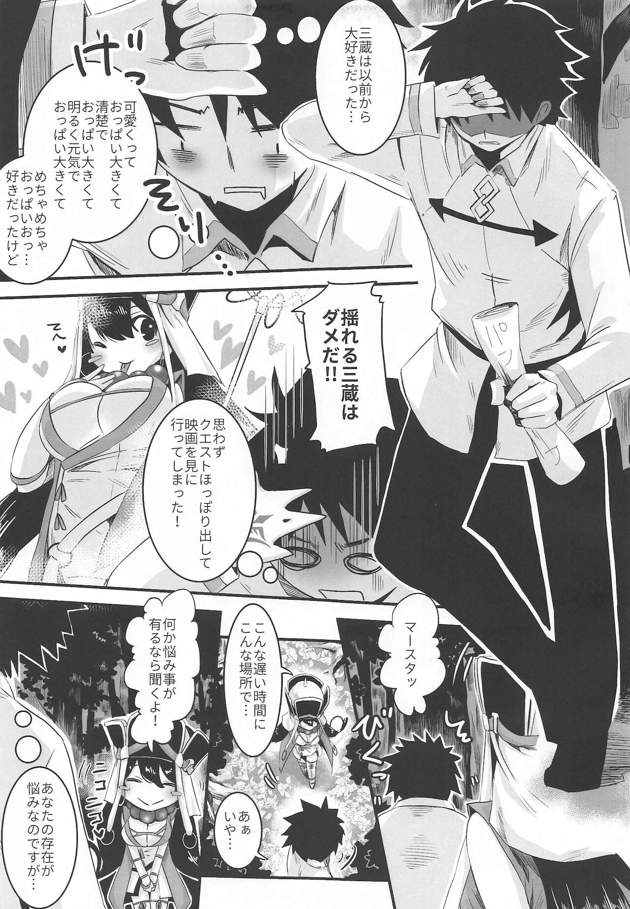 [桃園 (Momo)] たわわにたゆたう (Fate/Grand Order)