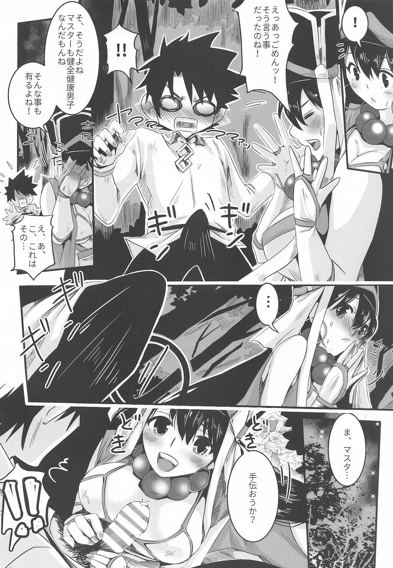 [桃園 (Momo)] たわわにたゆたう (Fate/Grand Order)
