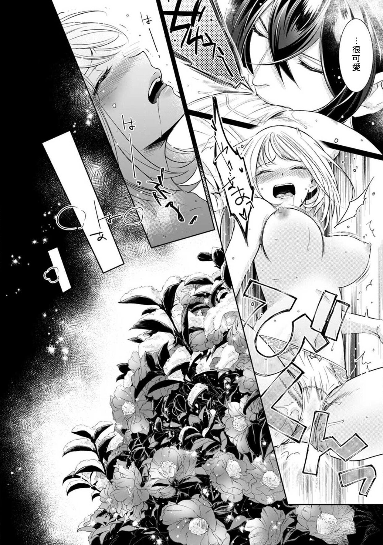 [ゆきち] 変態イケメン幽霊に毎晩襲われています。1-3 [中国翻訳]