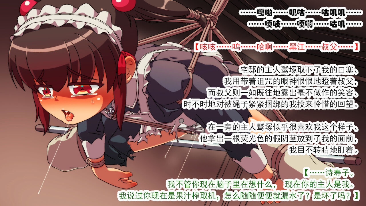 [あいちゃんのお座敷 (こがくなまイトヒロ)] 交縄館 雌従者の輪舞曲 [中国翻訳]