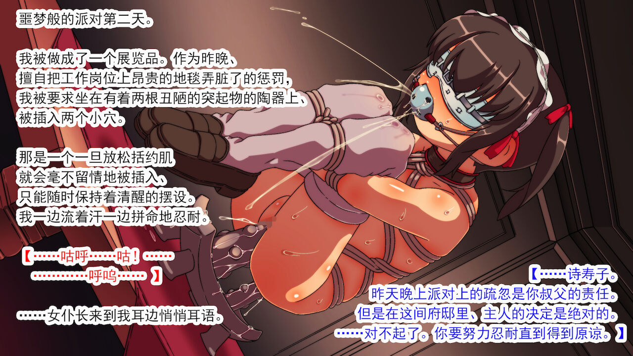 [あいちゃんのお座敷 (こがくなまイトヒロ)] 交縄館 雌従者の輪舞曲 [中国翻訳]