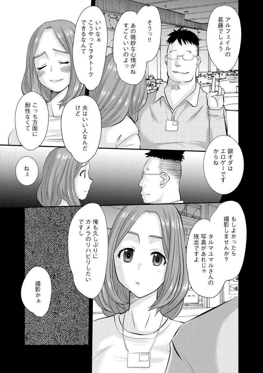 [天誅丸] ネトラレ人妻図姦 [DL版]
