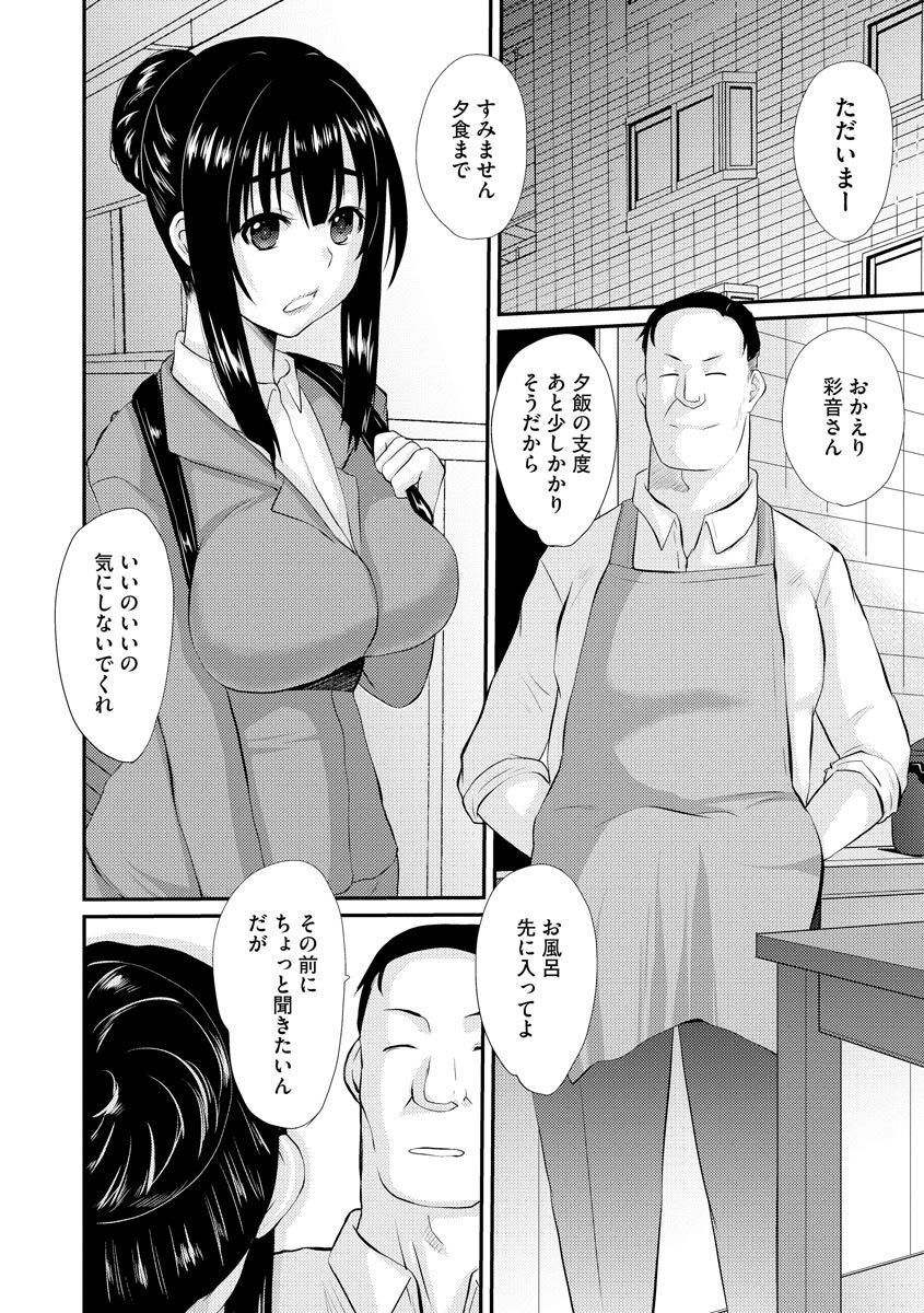 [天誅丸] ネトラレ人妻図姦 [DL版]