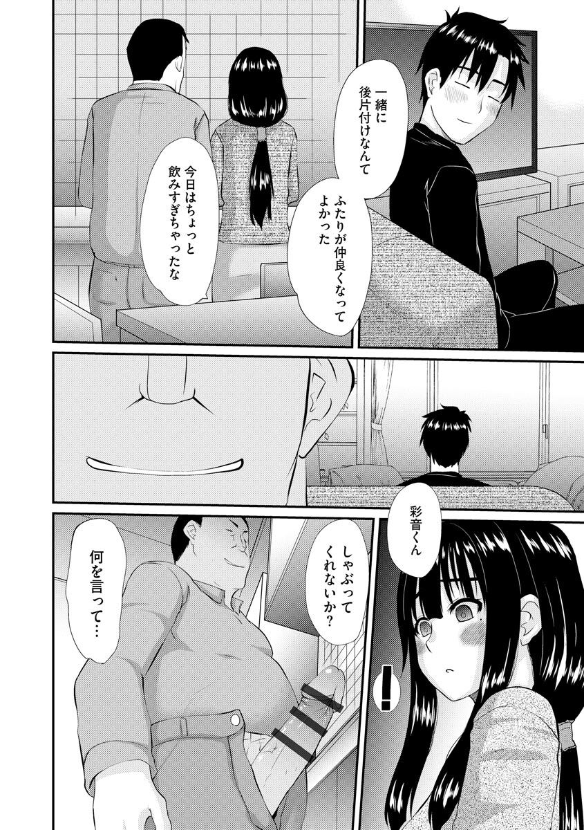 [天誅丸] ネトラレ人妻図姦 [DL版]