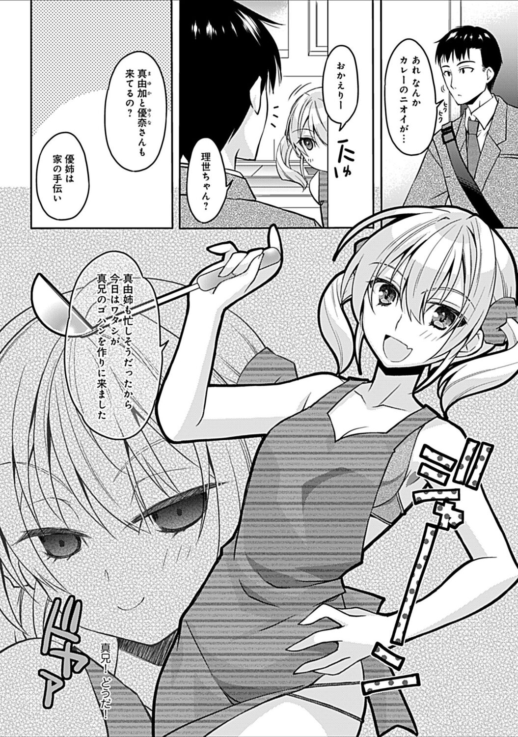 [アシオ] 幼馴染みのおしまい～三姉妹とH三昧～