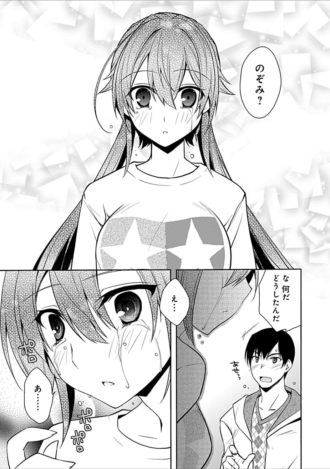 [アシオ] 幼馴染みのおしまい～三姉妹とH三昧～