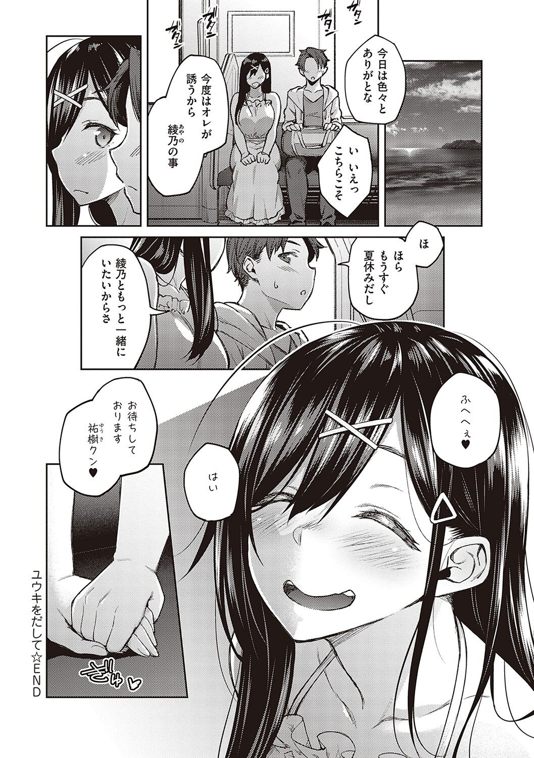 [広弥] ハル色カノジョ [DL版]