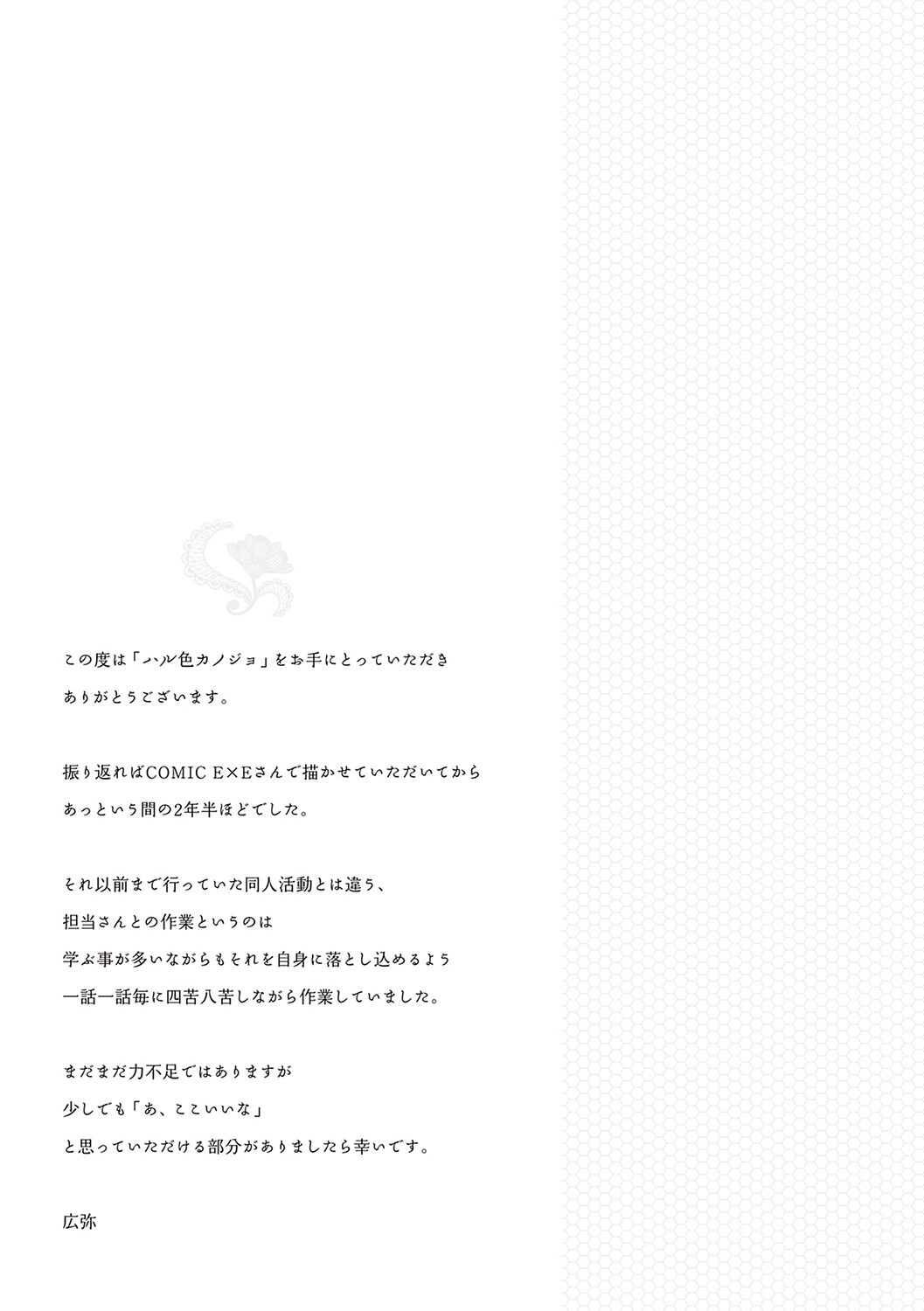 [広弥] ハル色カノジョ [DL版]