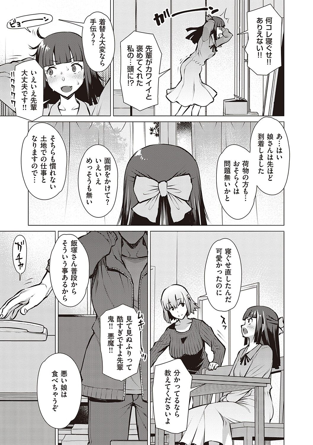 [竜太] 征欲〜性に溺れるオンナたち〜