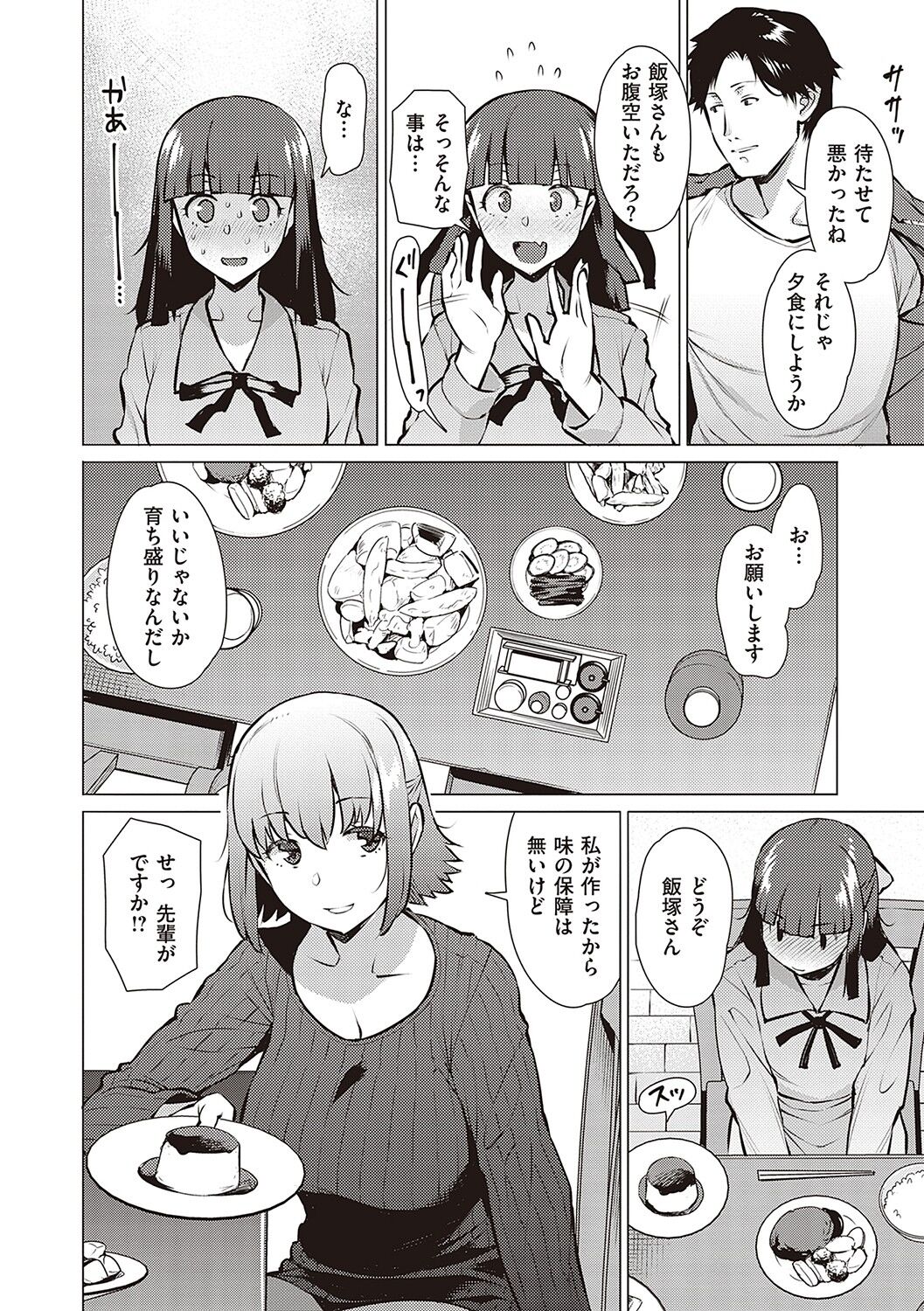 [竜太] 征欲〜性に溺れるオンナたち〜