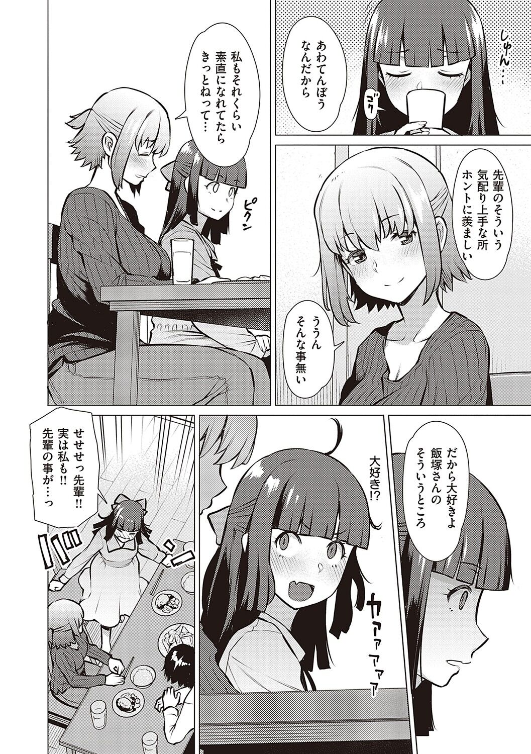 [竜太] 征欲〜性に溺れるオンナたち〜