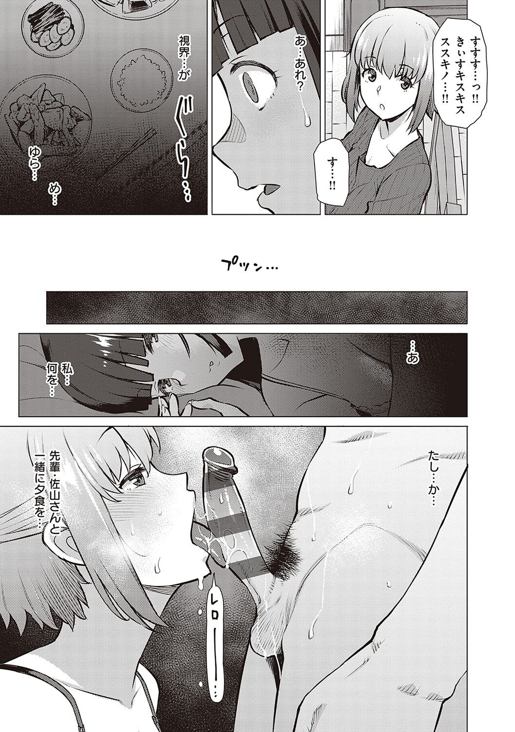 [竜太] 征欲〜性に溺れるオンナたち〜