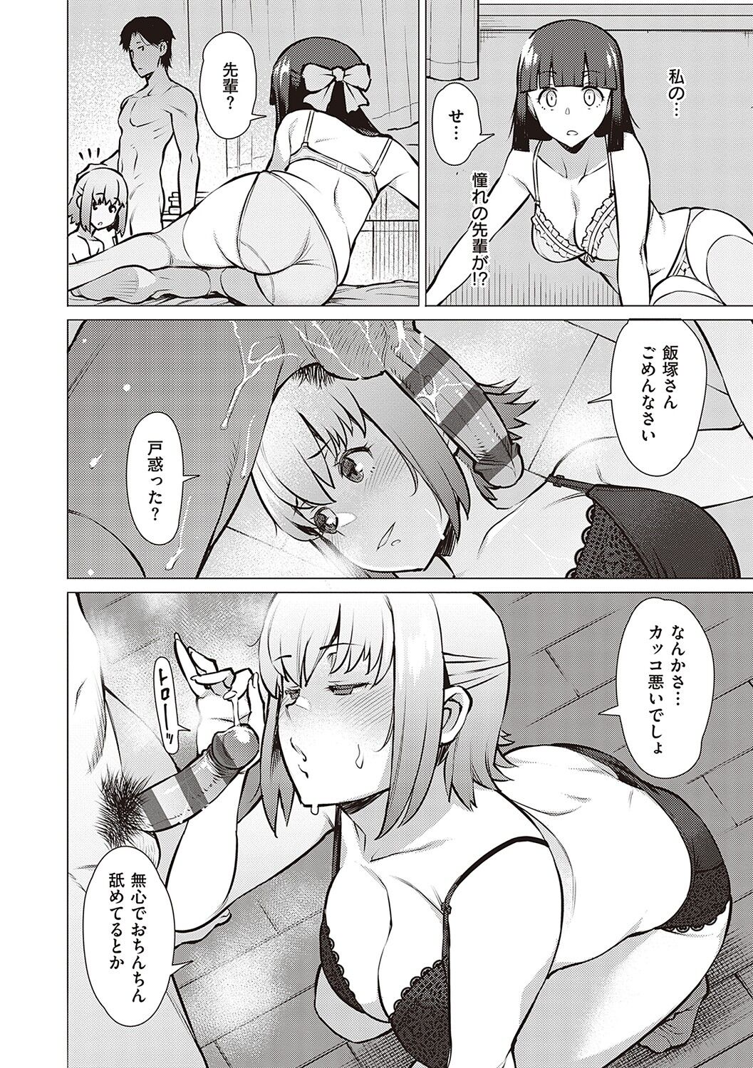 [竜太] 征欲〜性に溺れるオンナたち〜