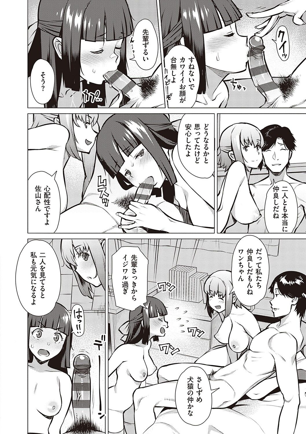[竜太] 征欲〜性に溺れるオンナたち〜