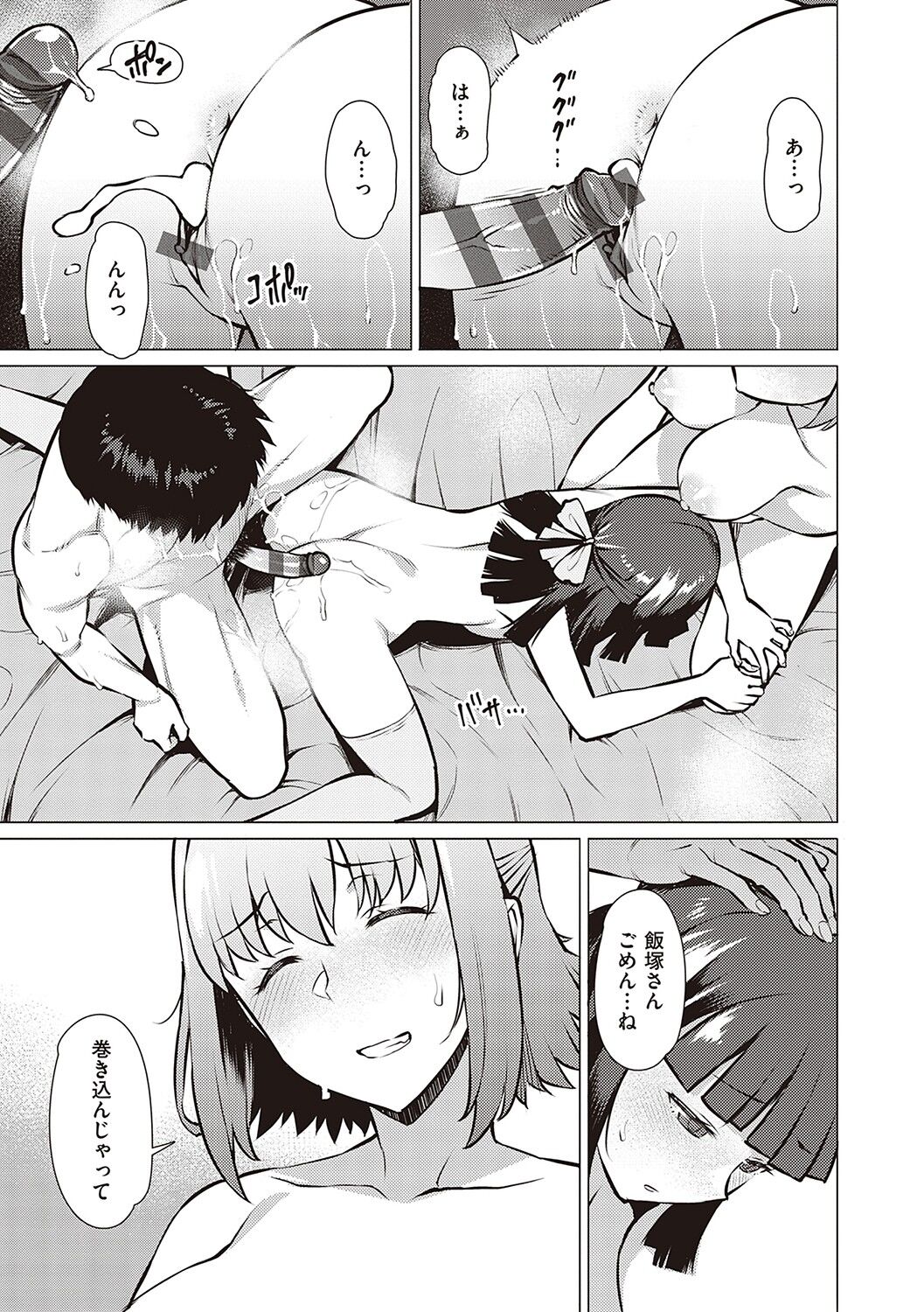 [竜太] 征欲〜性に溺れるオンナたち〜