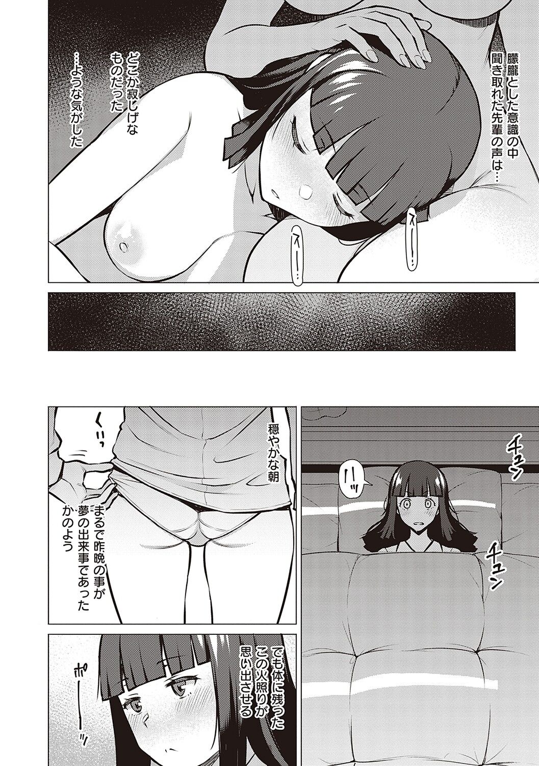 [竜太] 征欲〜性に溺れるオンナたち〜