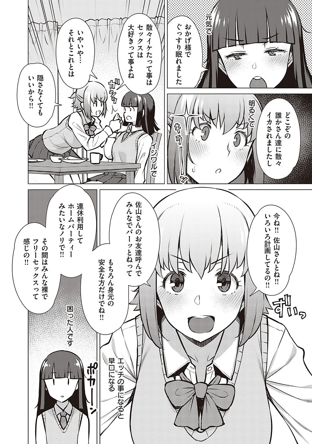 [竜太] 征欲〜性に溺れるオンナたち〜