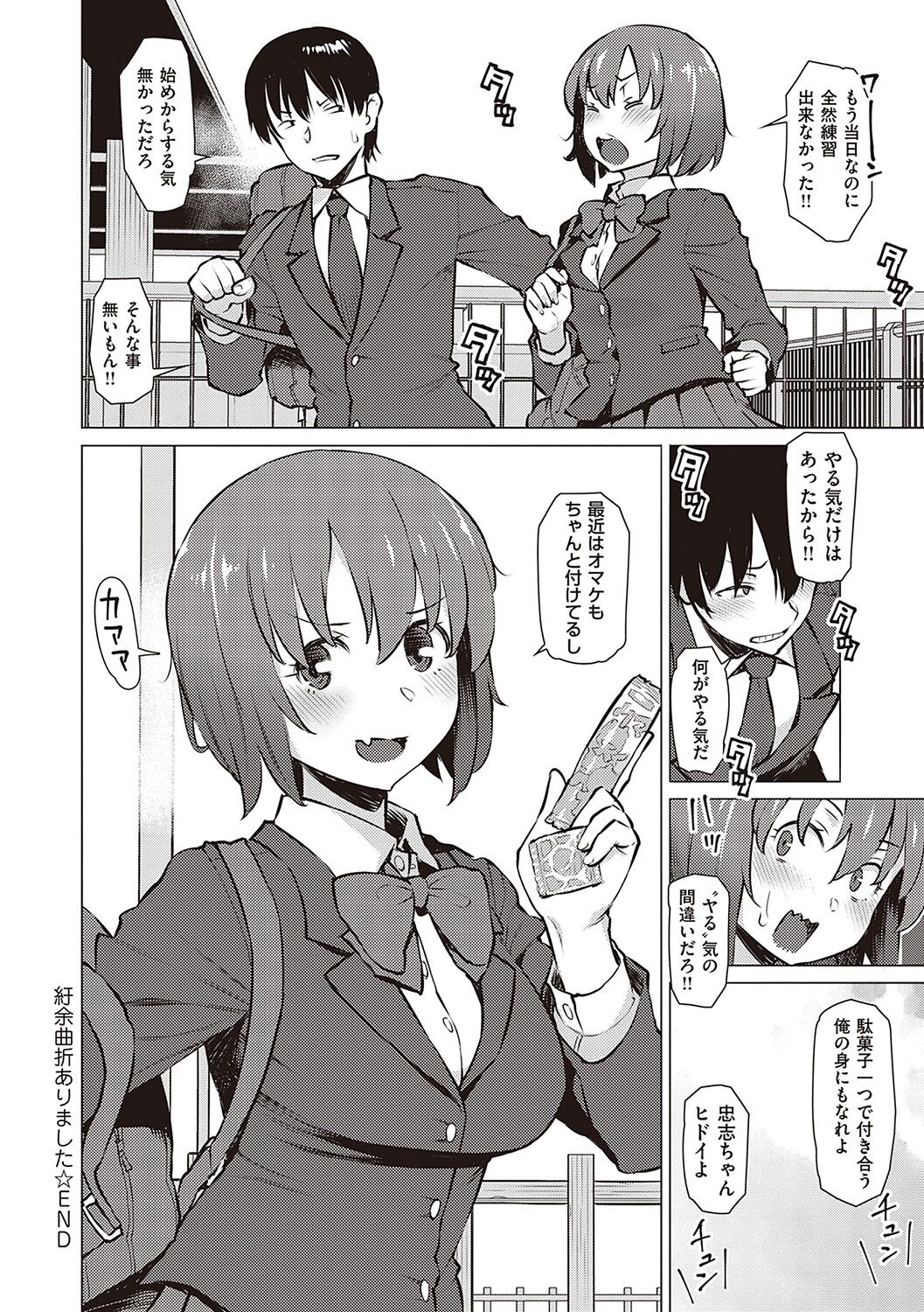 [竜太] 征欲〜性に溺れるオンナたち〜