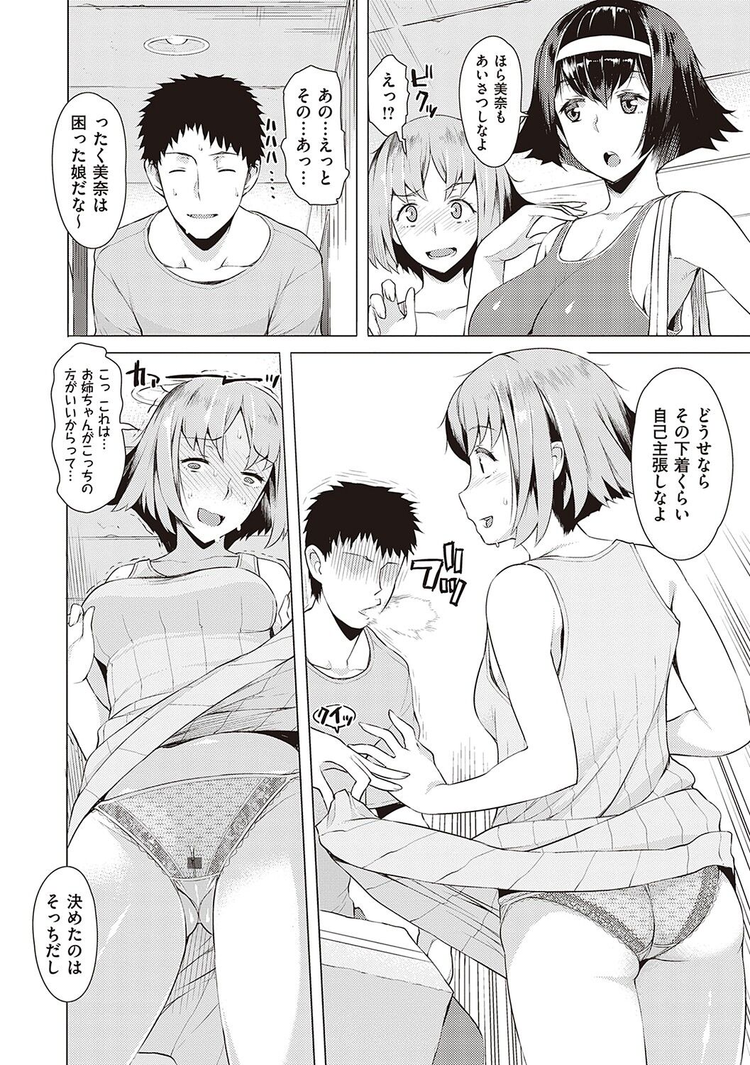 [竜太] 征欲〜性に溺れるオンナたち〜