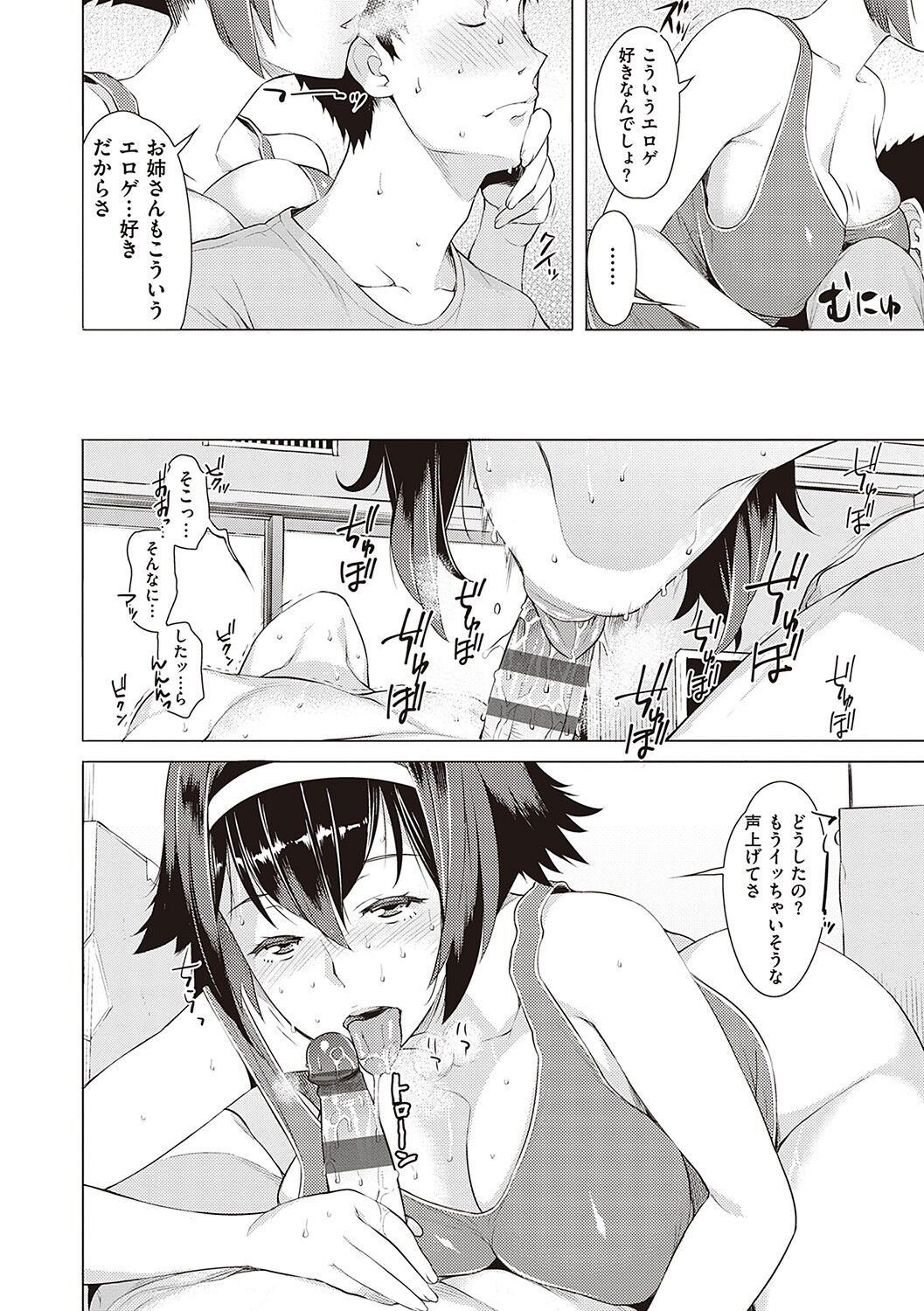 [竜太] 征欲〜性に溺れるオンナたち〜
