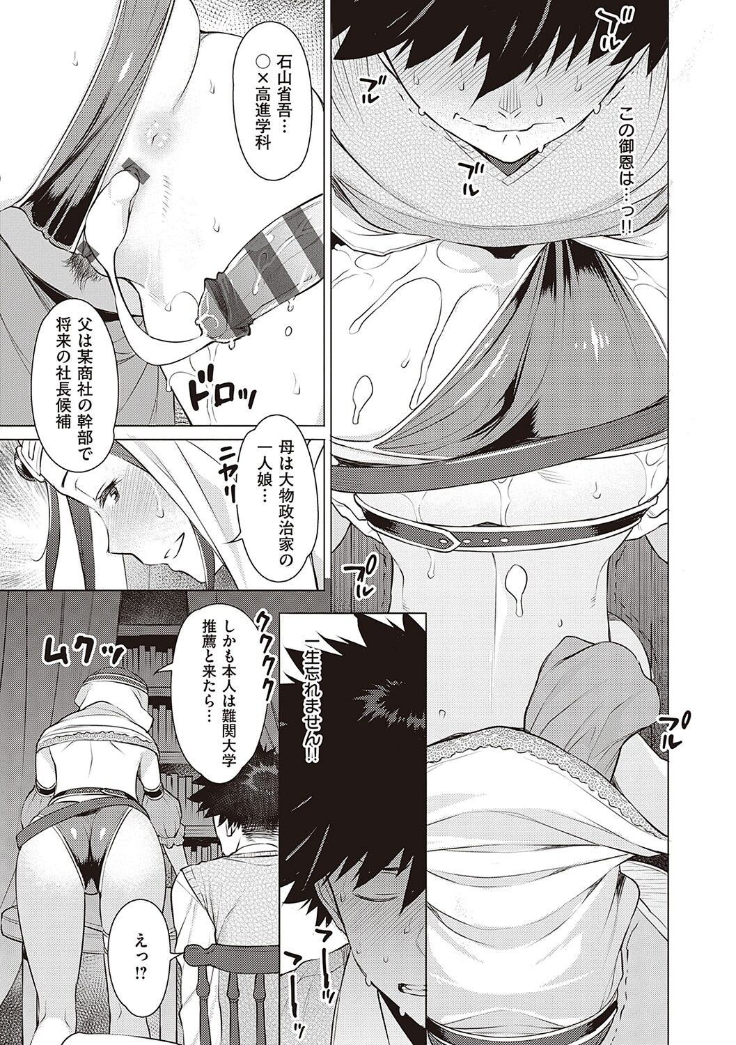 [竜太] 征欲〜性に溺れるオンナたち〜