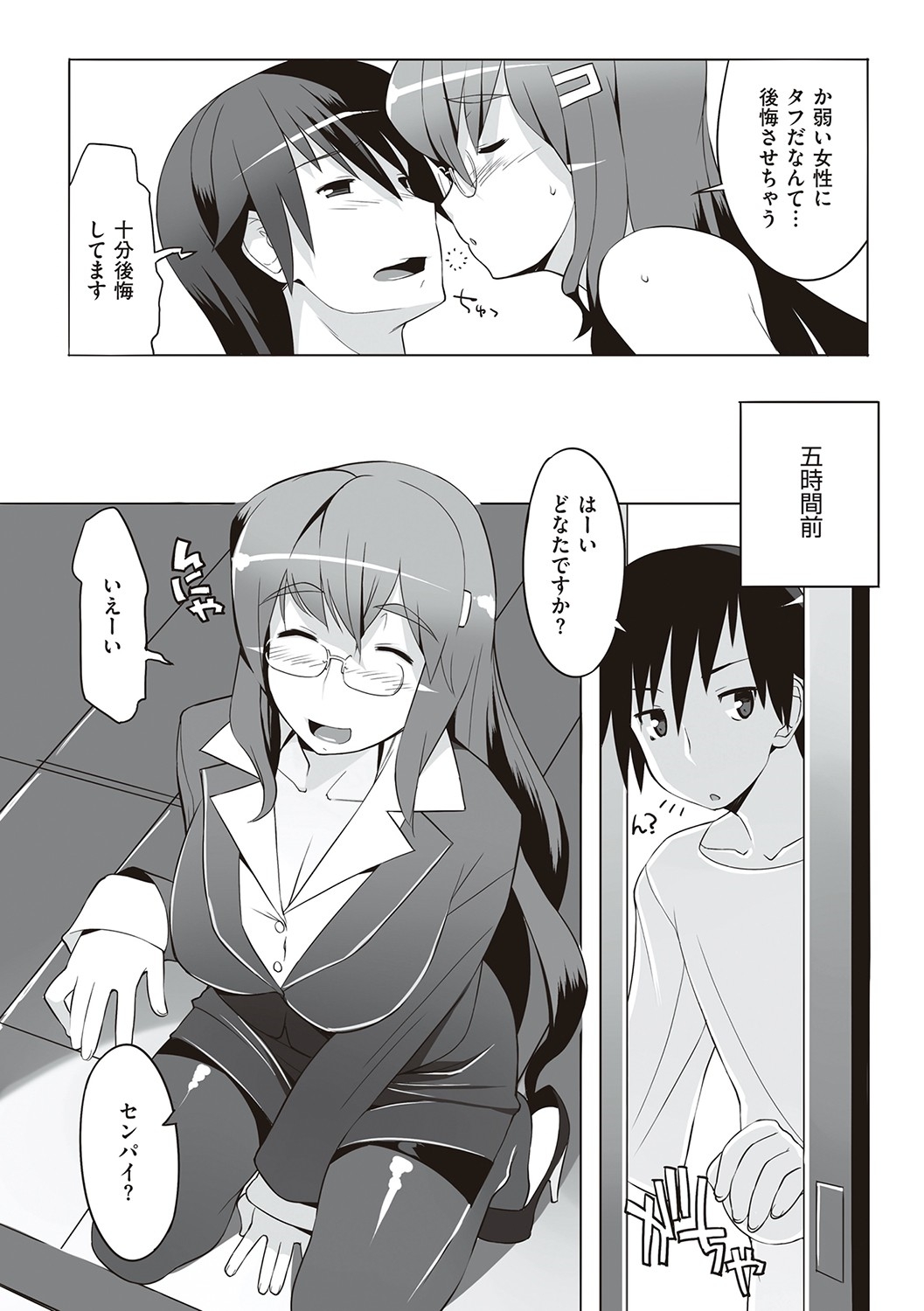 [竜太] 征欲〜性に溺れるオンナたち〜