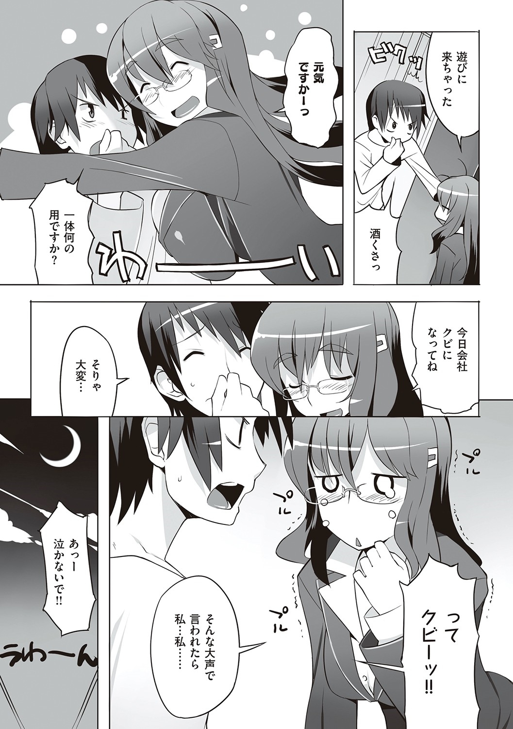 [竜太] 征欲〜性に溺れるオンナたち〜