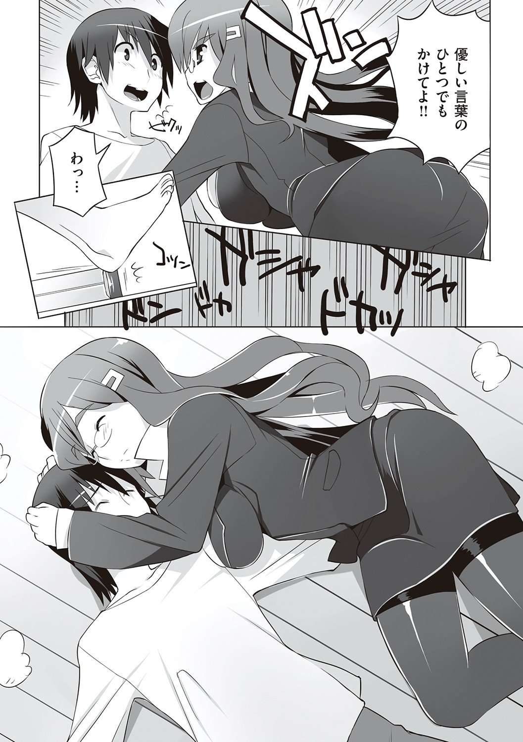 [竜太] 征欲〜性に溺れるオンナたち〜