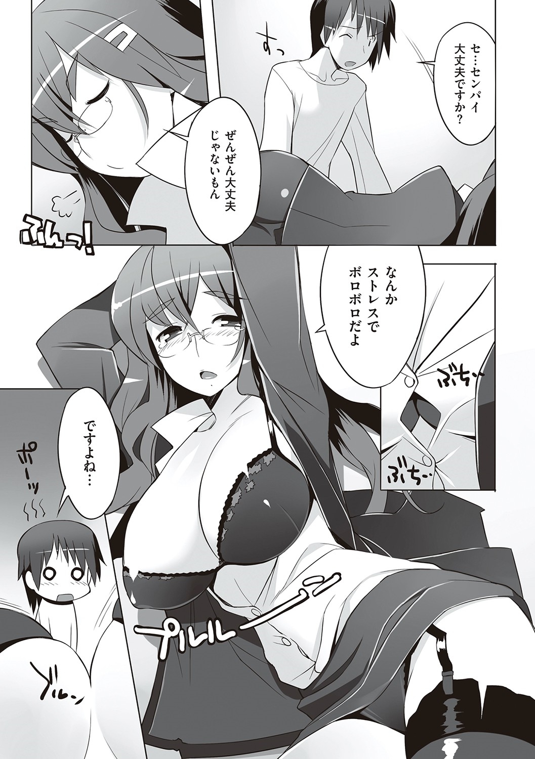 [竜太] 征欲〜性に溺れるオンナたち〜