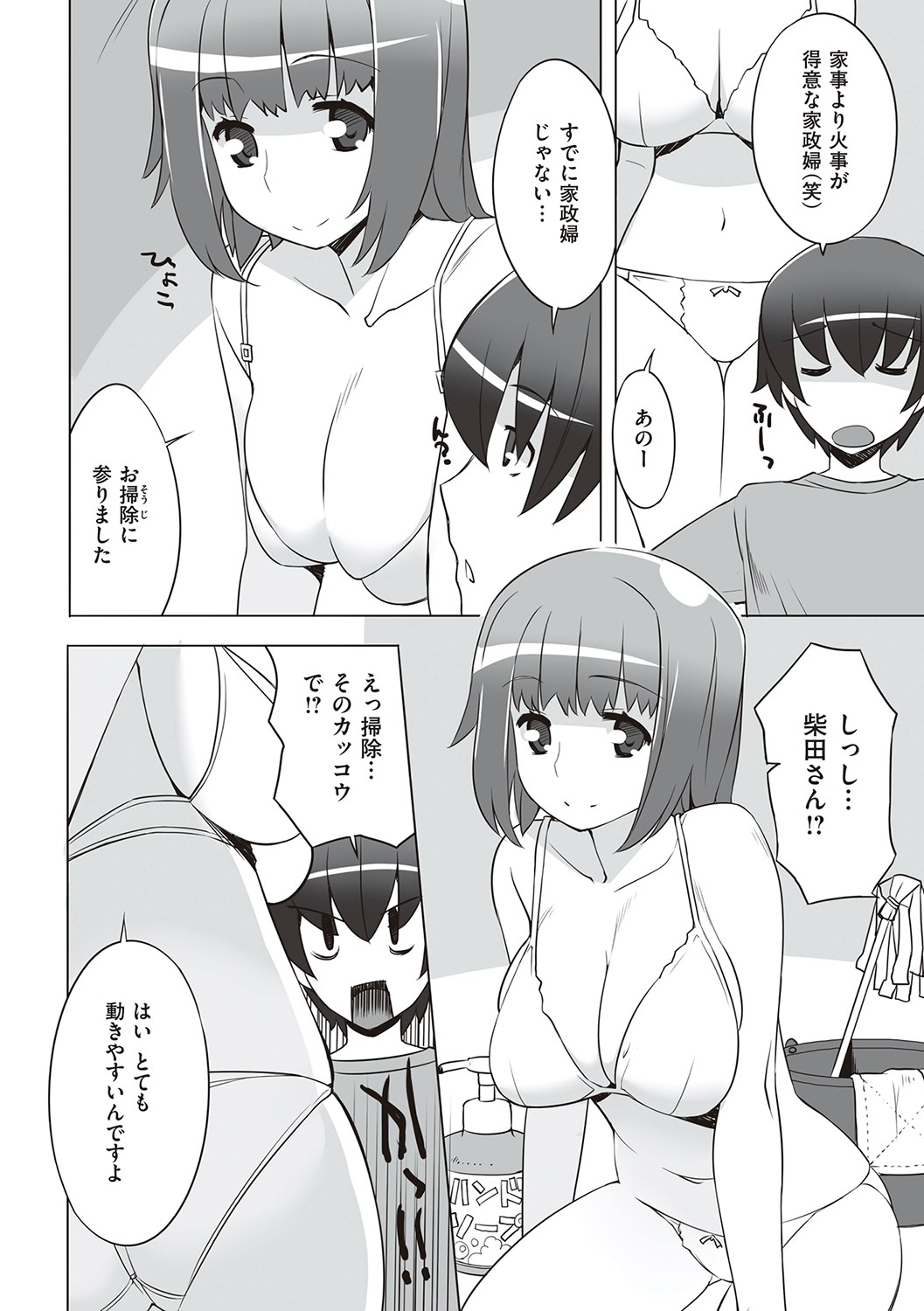 [竜太] 征欲〜性に溺れるオンナたち〜