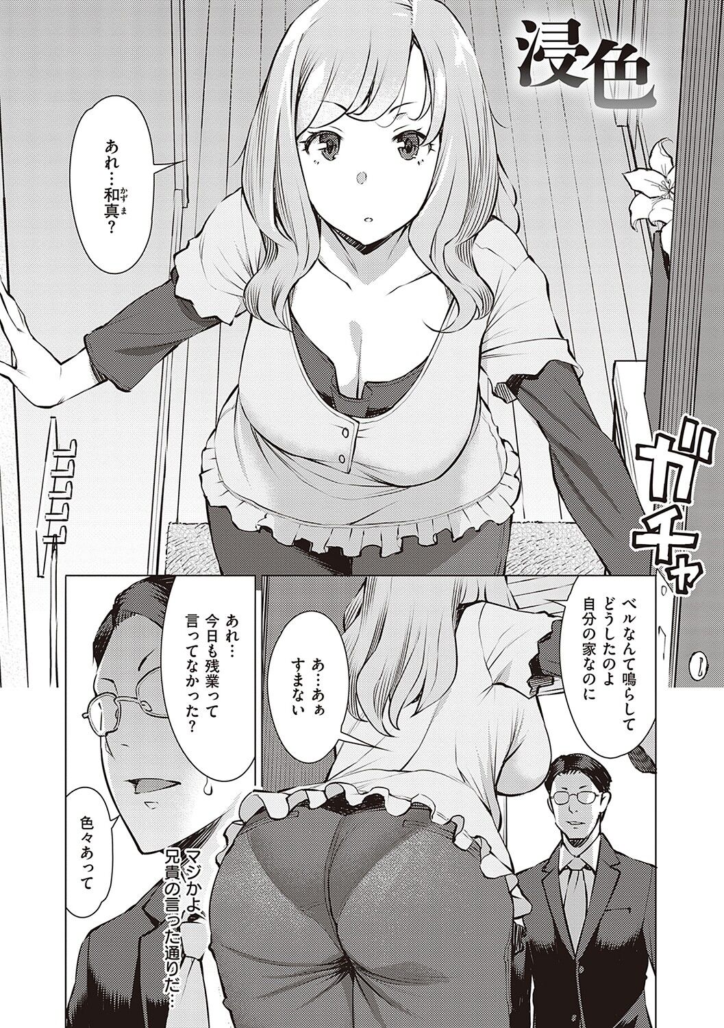 [竜太] 征欲〜性に溺れるオンナたち〜