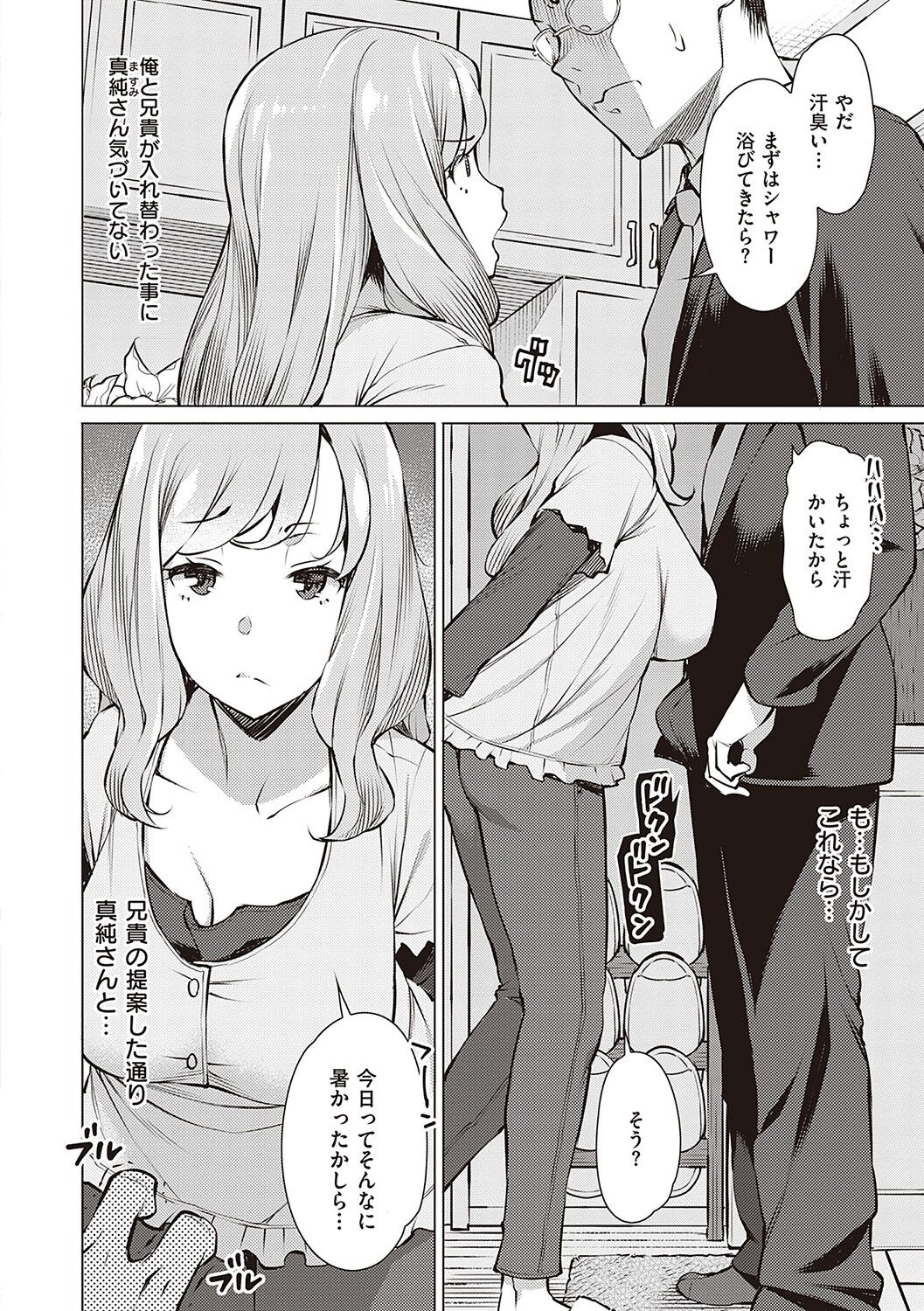 [竜太] 征欲〜性に溺れるオンナたち〜