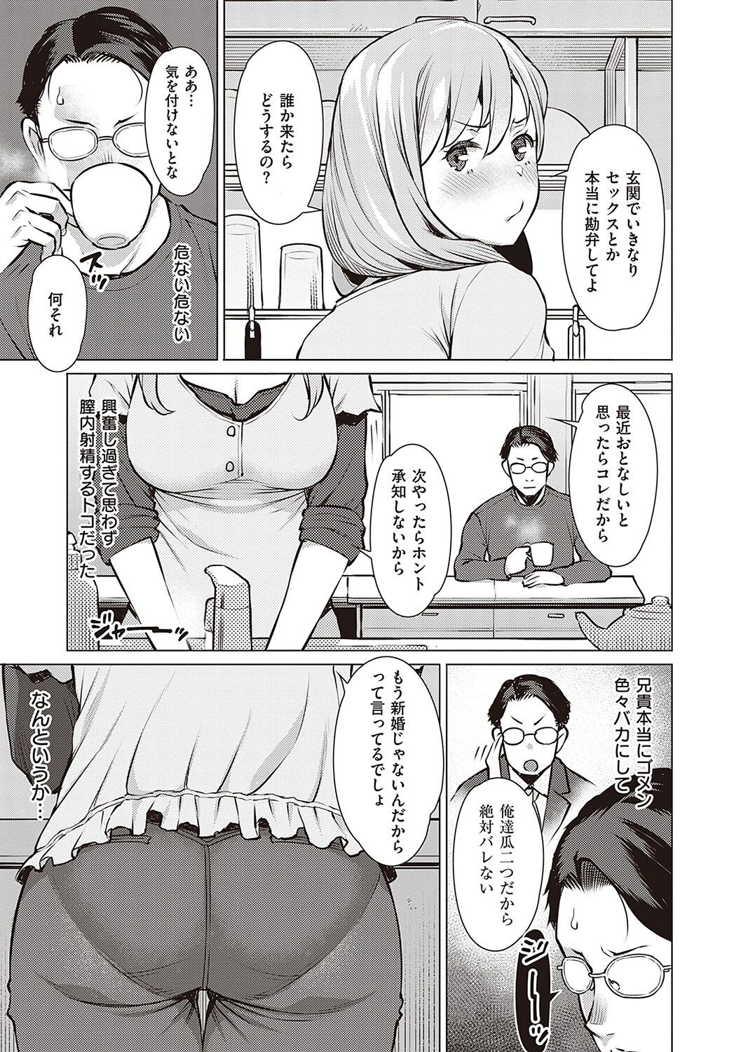 [竜太] 征欲〜性に溺れるオンナたち〜