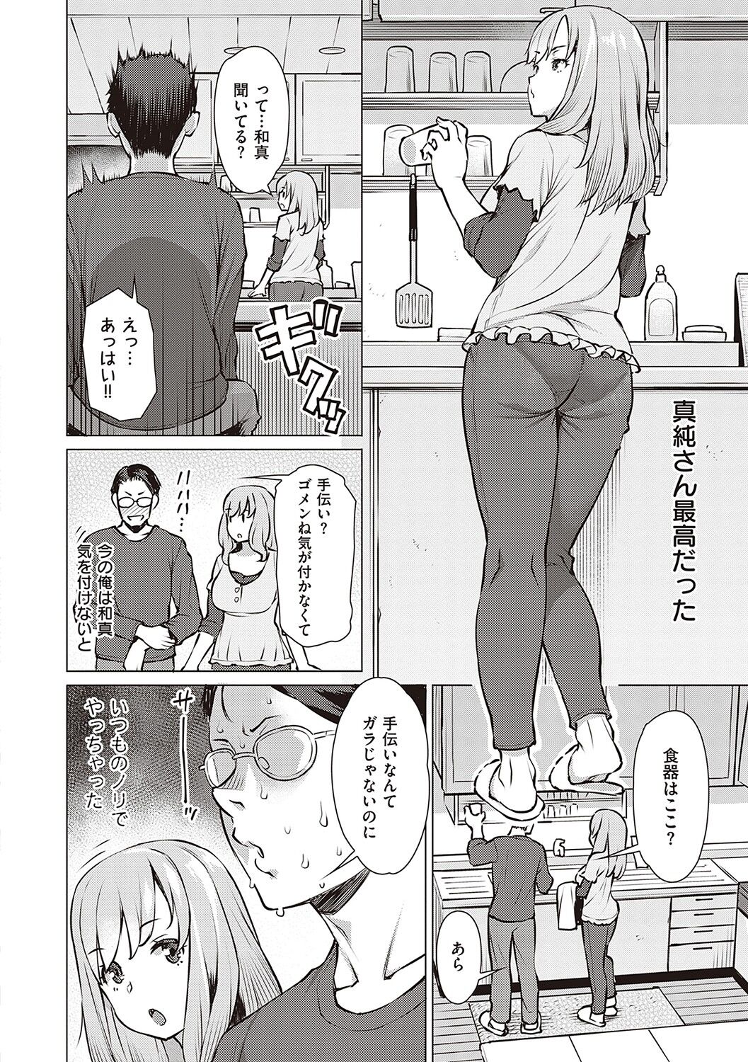 [竜太] 征欲〜性に溺れるオンナたち〜