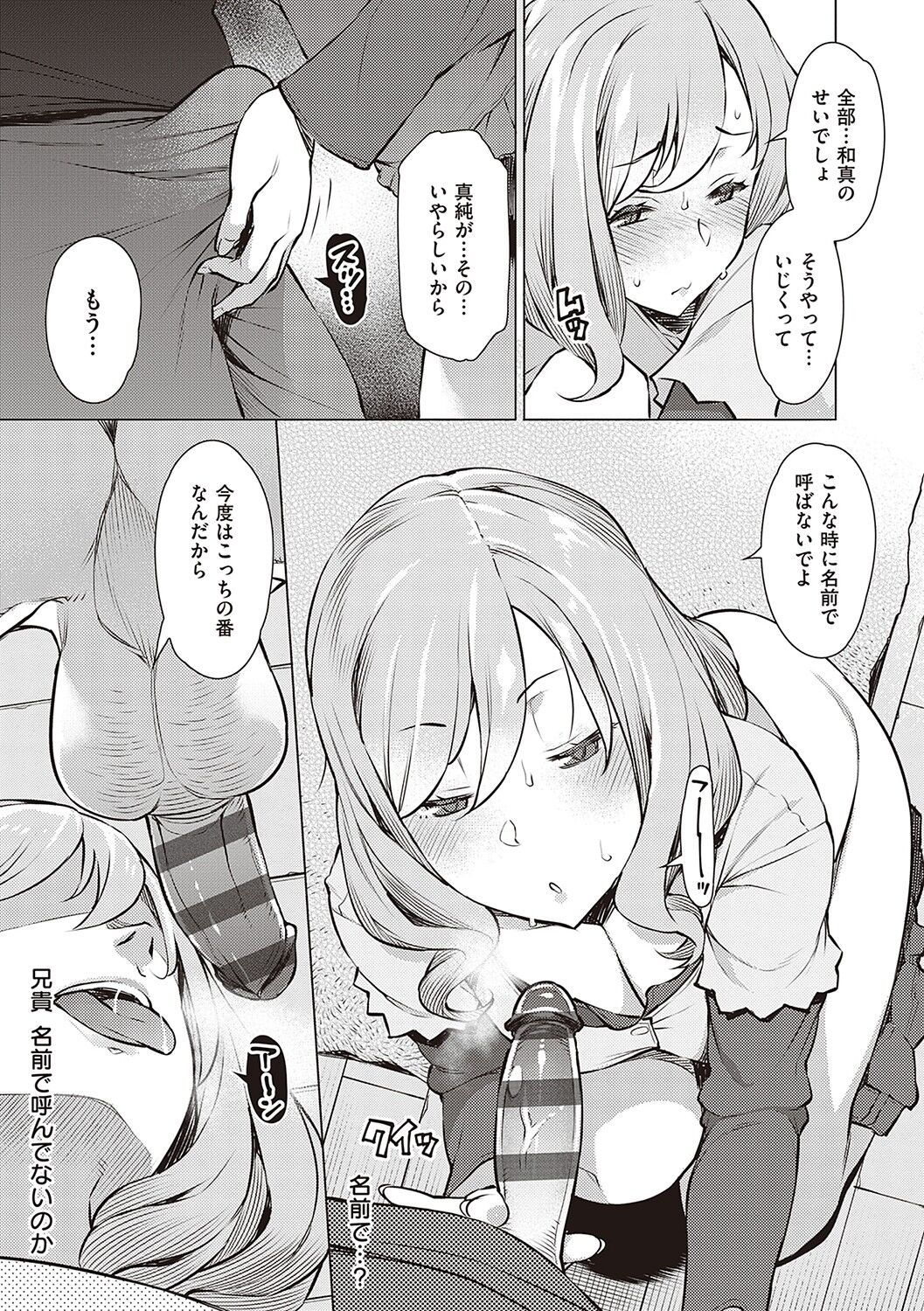 [竜太] 征欲〜性に溺れるオンナたち〜