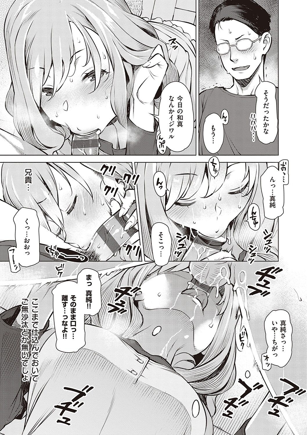 [竜太] 征欲〜性に溺れるオンナたち〜
