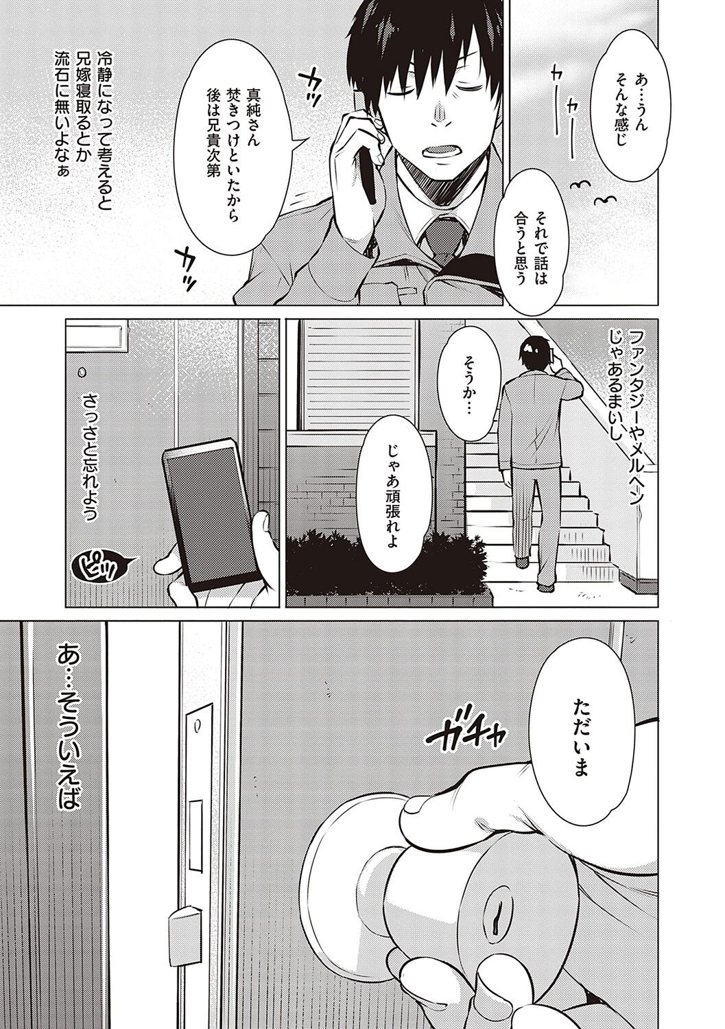 [竜太] 征欲〜性に溺れるオンナたち〜