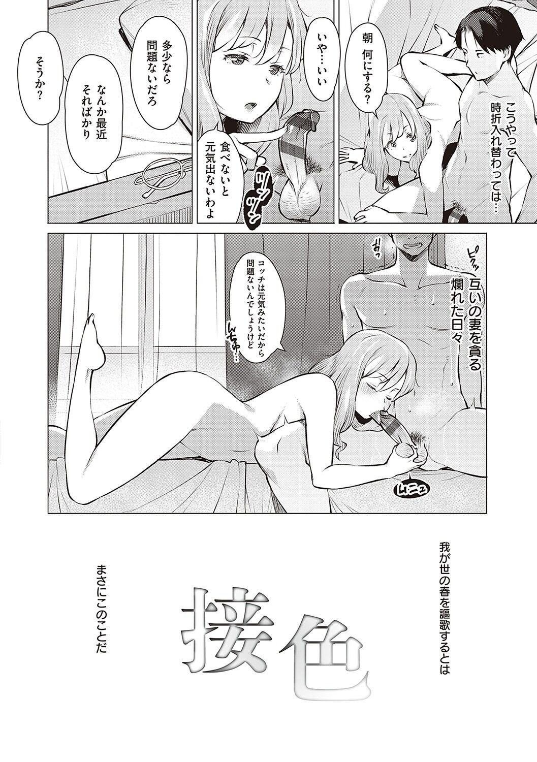 [竜太] 征欲〜性に溺れるオンナたち〜