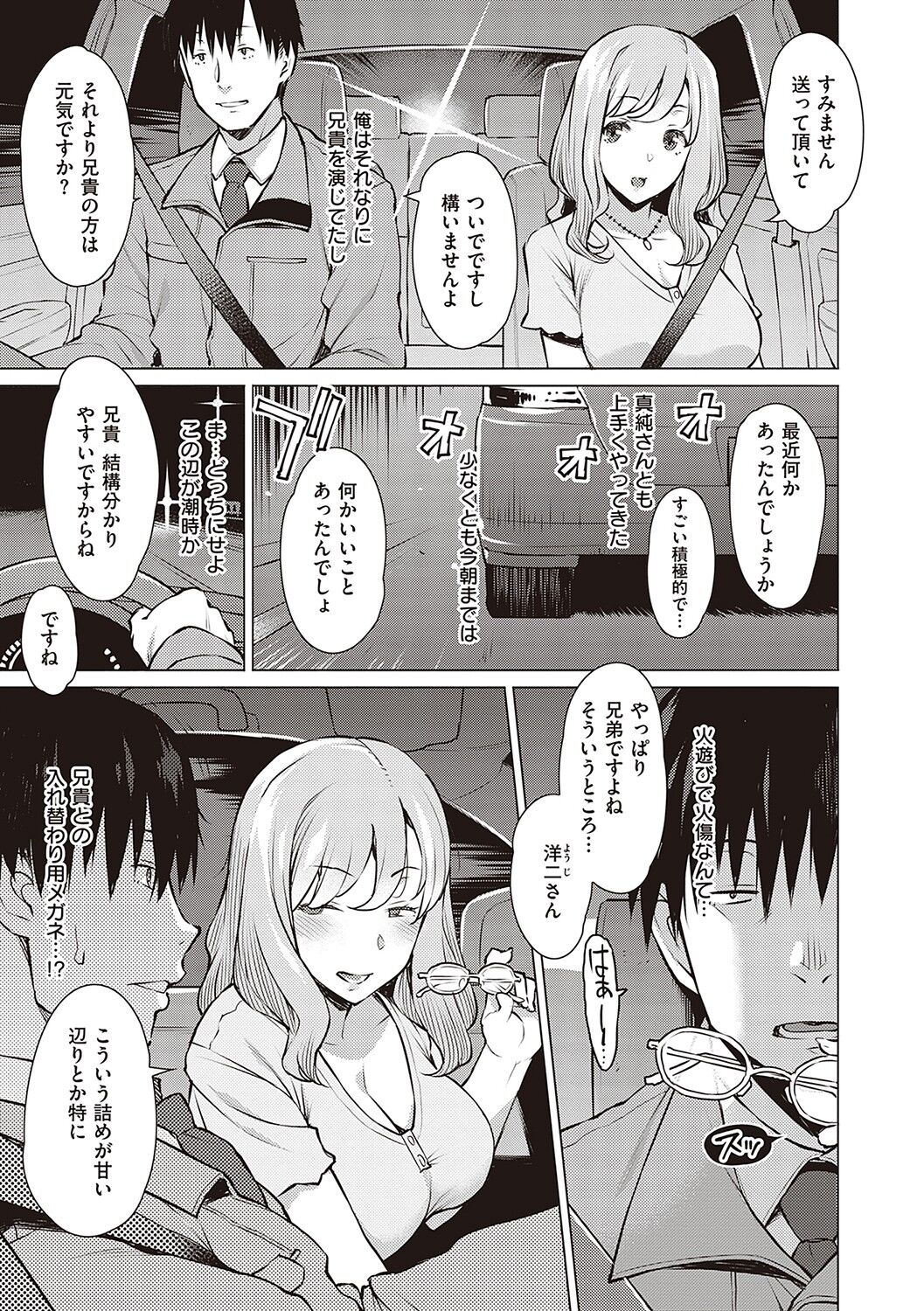 [竜太] 征欲〜性に溺れるオンナたち〜