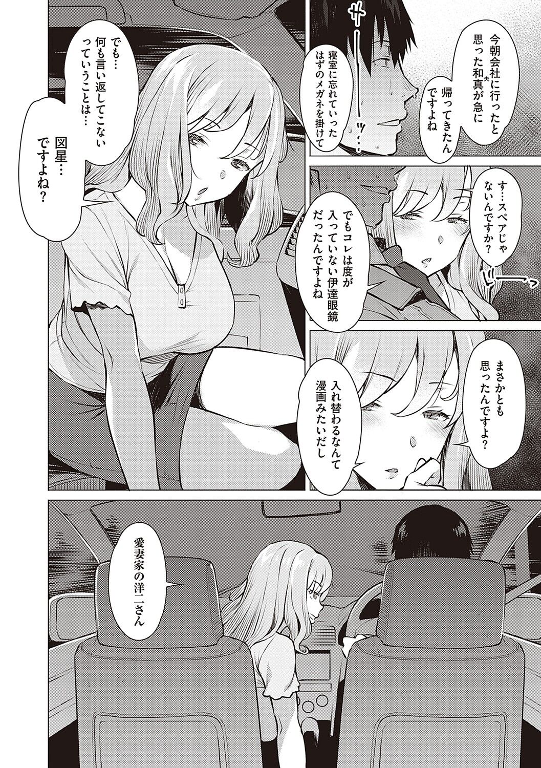 [竜太] 征欲〜性に溺れるオンナたち〜