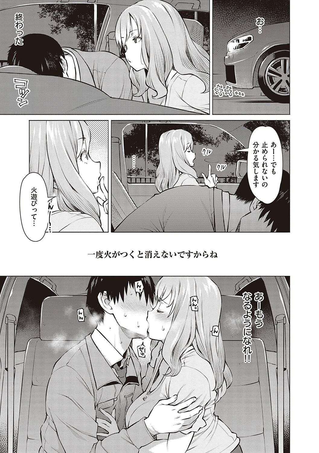 [竜太] 征欲〜性に溺れるオンナたち〜