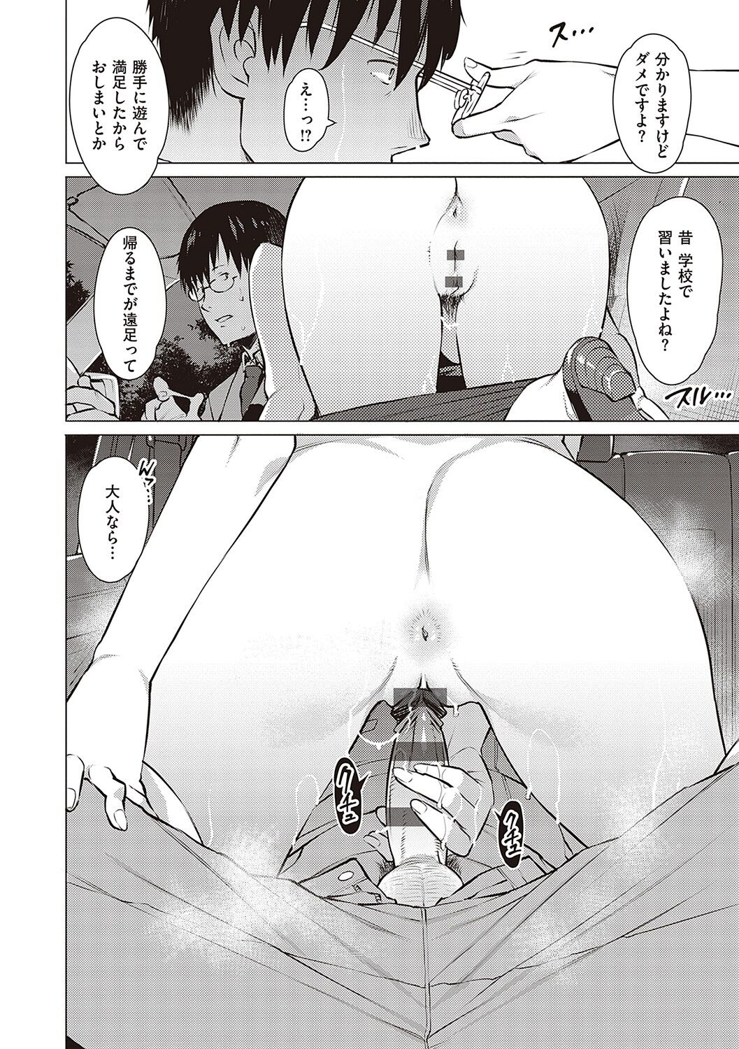 [竜太] 征欲〜性に溺れるオンナたち〜