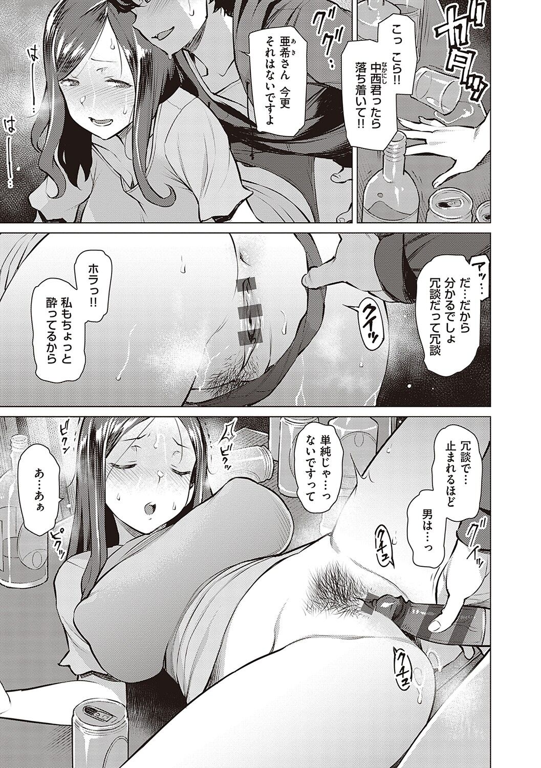 [竜太] 征欲〜性に溺れるオンナたち〜