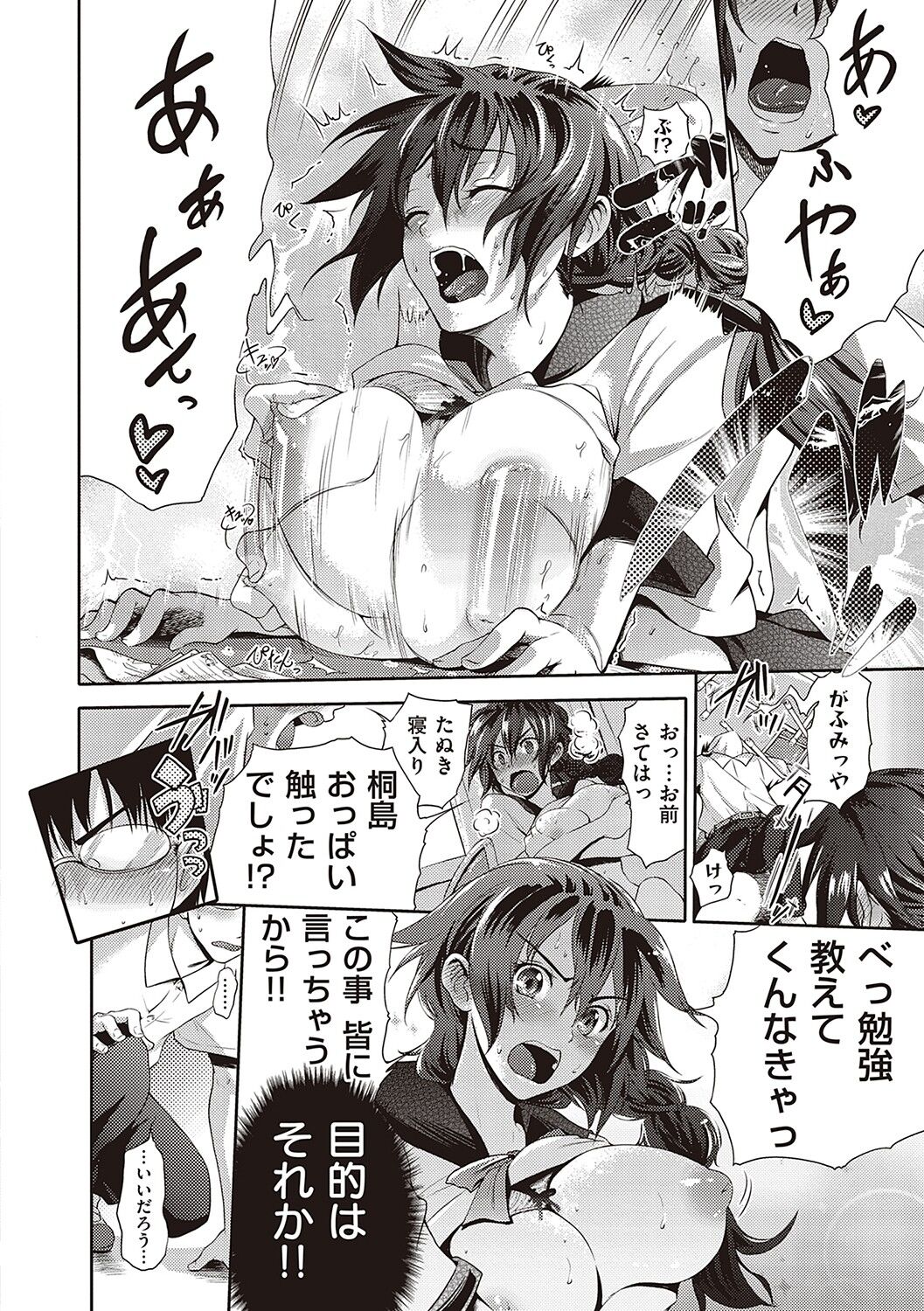 [黒越陽] らぶぱい 私のおっぱい好きですか？