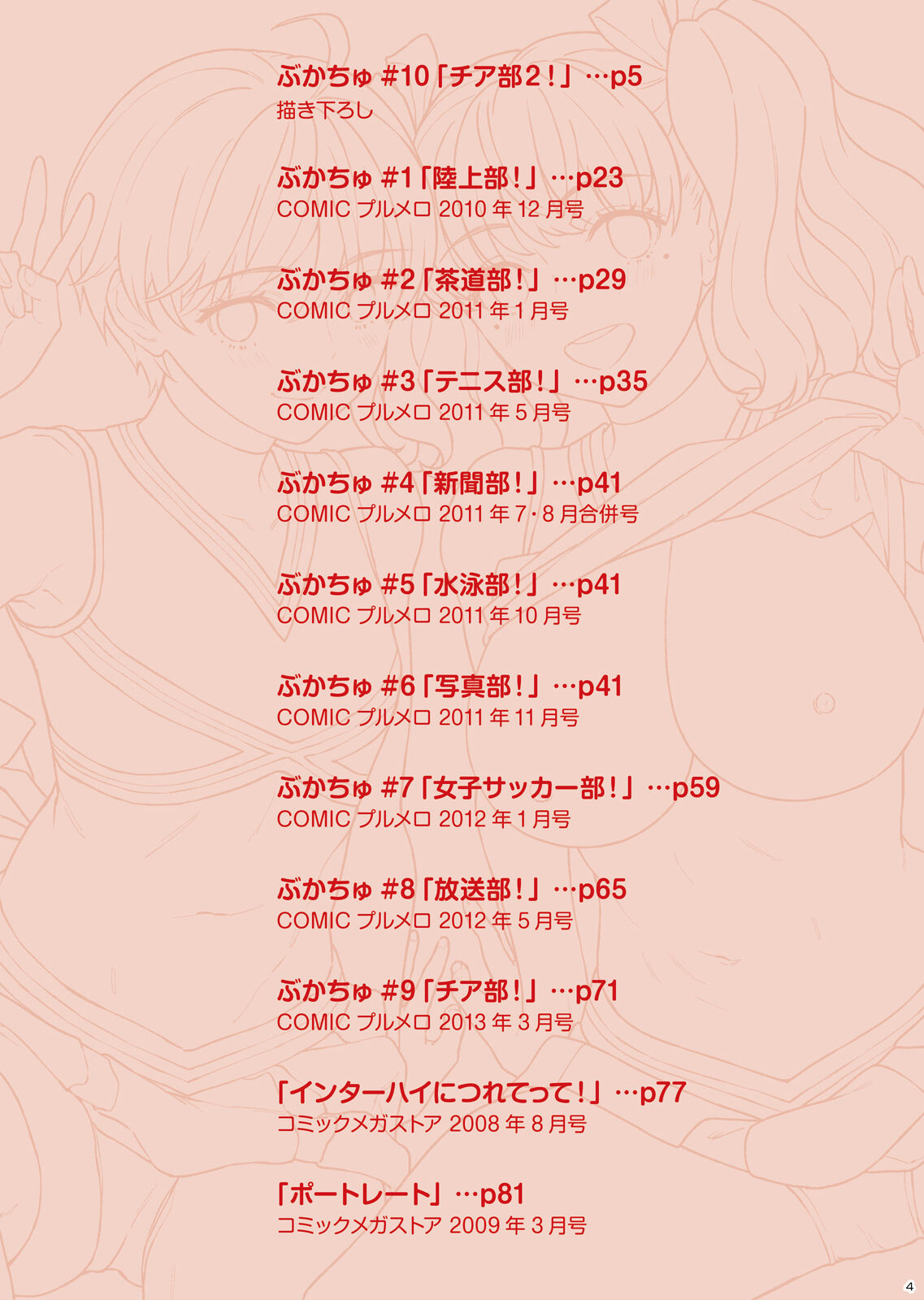 [はましま酒店 (はましま薫夫)] 部活娘これくしょん [DL版]