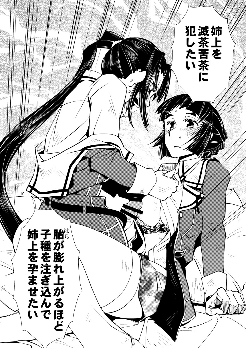 [かもたま酒造 (かもたま)] 妙高さんちの明るい家族計畫 (艦隊これくしょん -艦これ-)